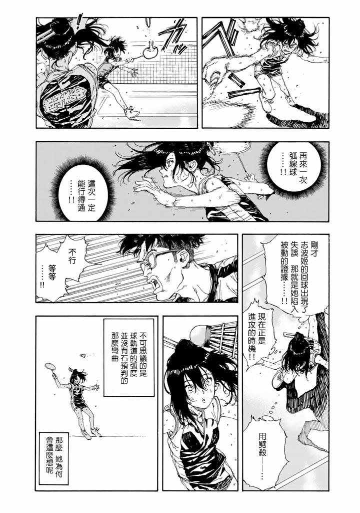 《轻羽飞扬》漫画最新章节第48话免费下拉式在线观看章节第【22】张图片