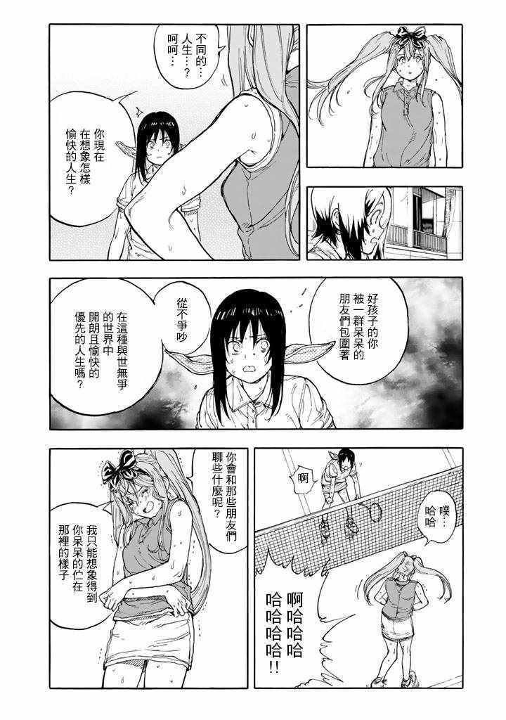 《轻羽飞扬》漫画最新章节第44话免费下拉式在线观看章节第【22】张图片