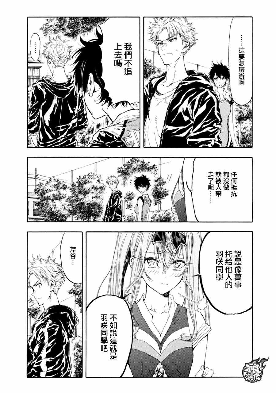 《轻羽飞扬》漫画最新章节第18话免费下拉式在线观看章节第【8】张图片