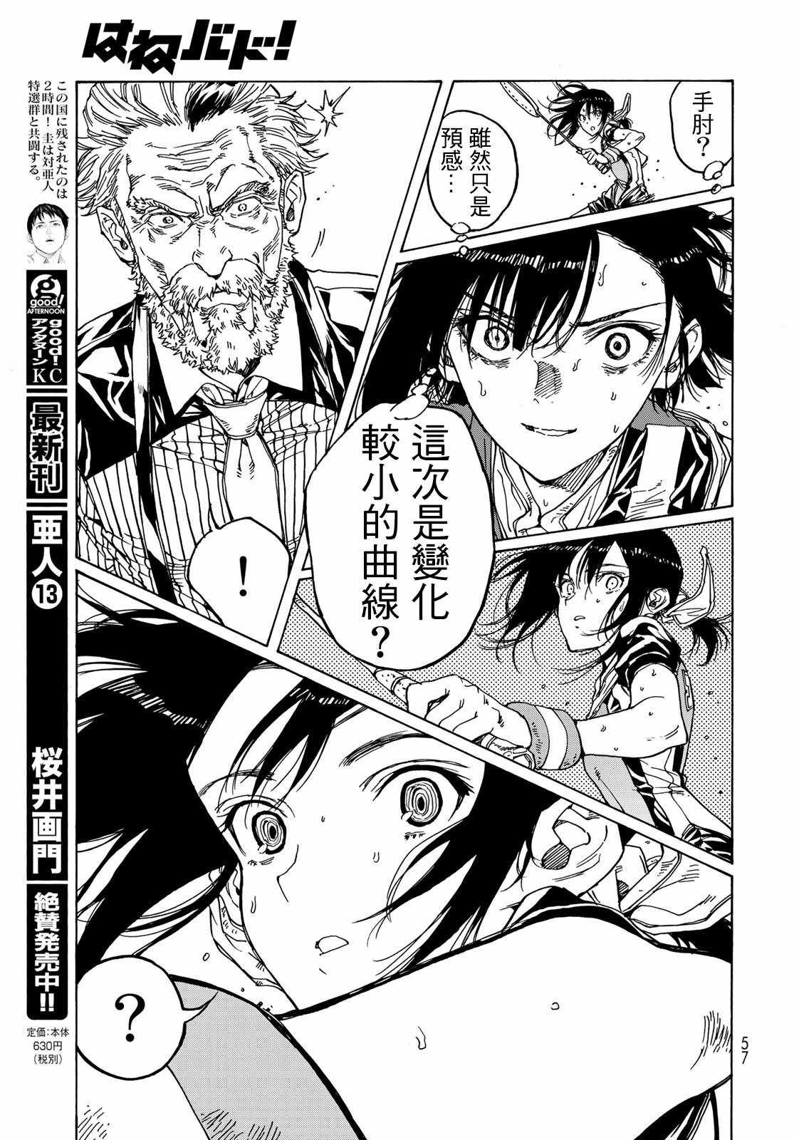 《轻羽飞扬》漫画最新章节第69话免费下拉式在线观看章节第【33】张图片