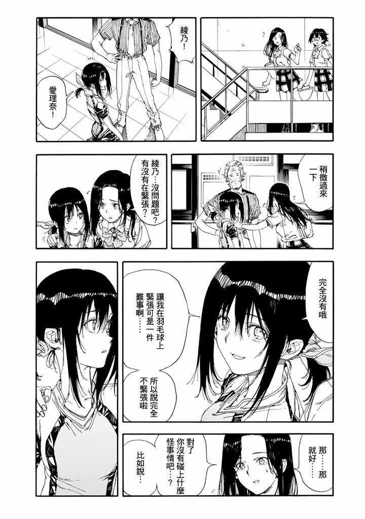 《轻羽飞扬》漫画最新章节第49话免费下拉式在线观看章节第【6】张图片