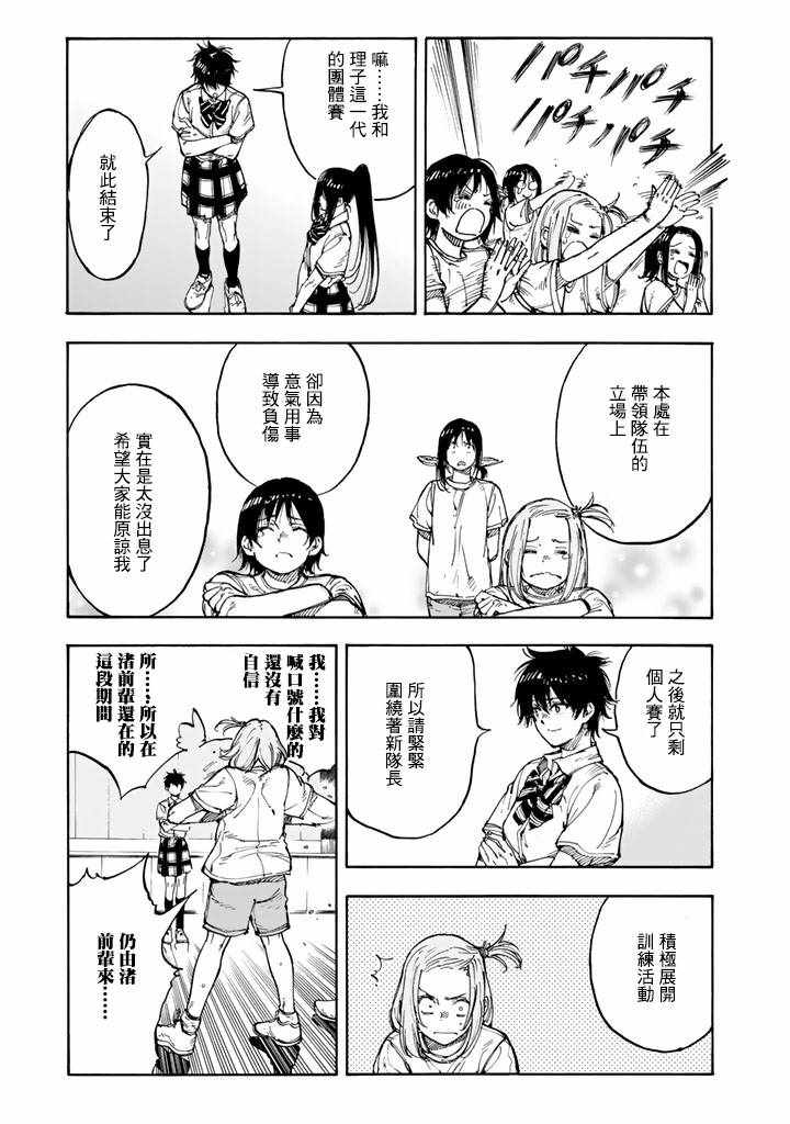 《轻羽飞扬》漫画最新章节第43话免费下拉式在线观看章节第【21】张图片