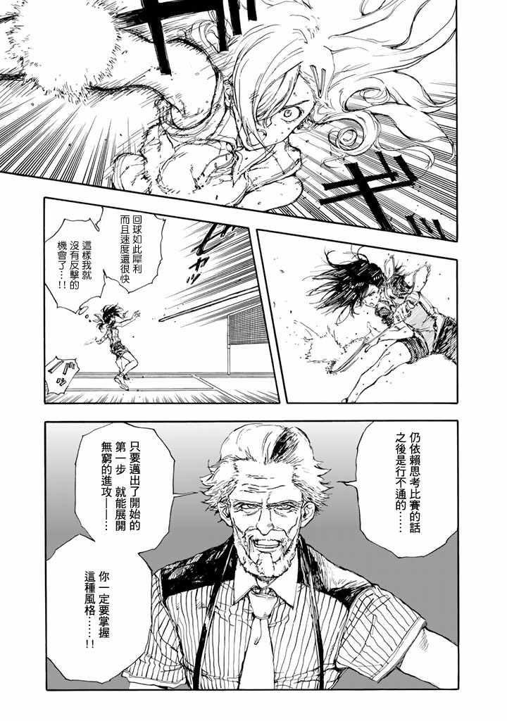 《轻羽飞扬》漫画最新章节第50话免费下拉式在线观看章节第【23】张图片