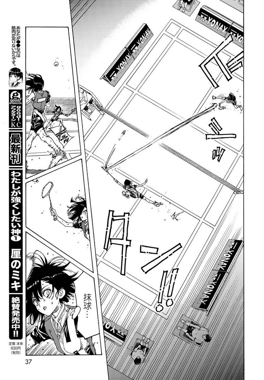 《轻羽飞扬》漫画最新章节第67话免费下拉式在线观看章节第【34】张图片