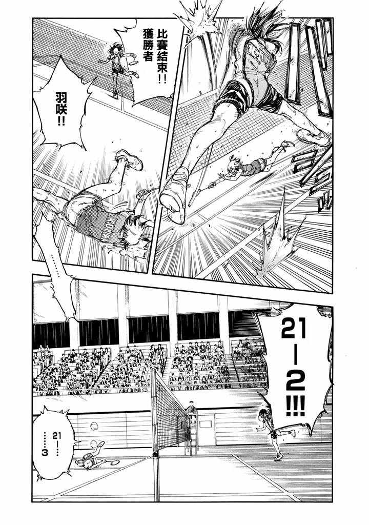 《轻羽飞扬》漫画最新章节第43话免费下拉式在线观看章节第【11】张图片