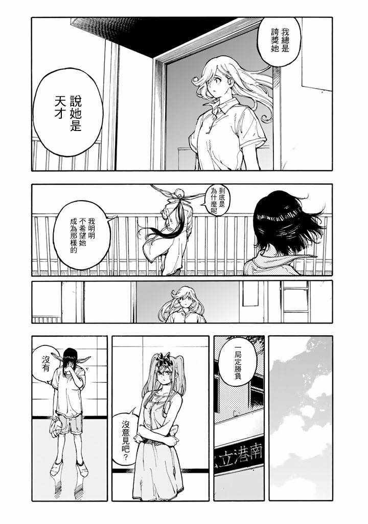 《轻羽飞扬》漫画最新章节第44话免费下拉式在线观看章节第【7】张图片