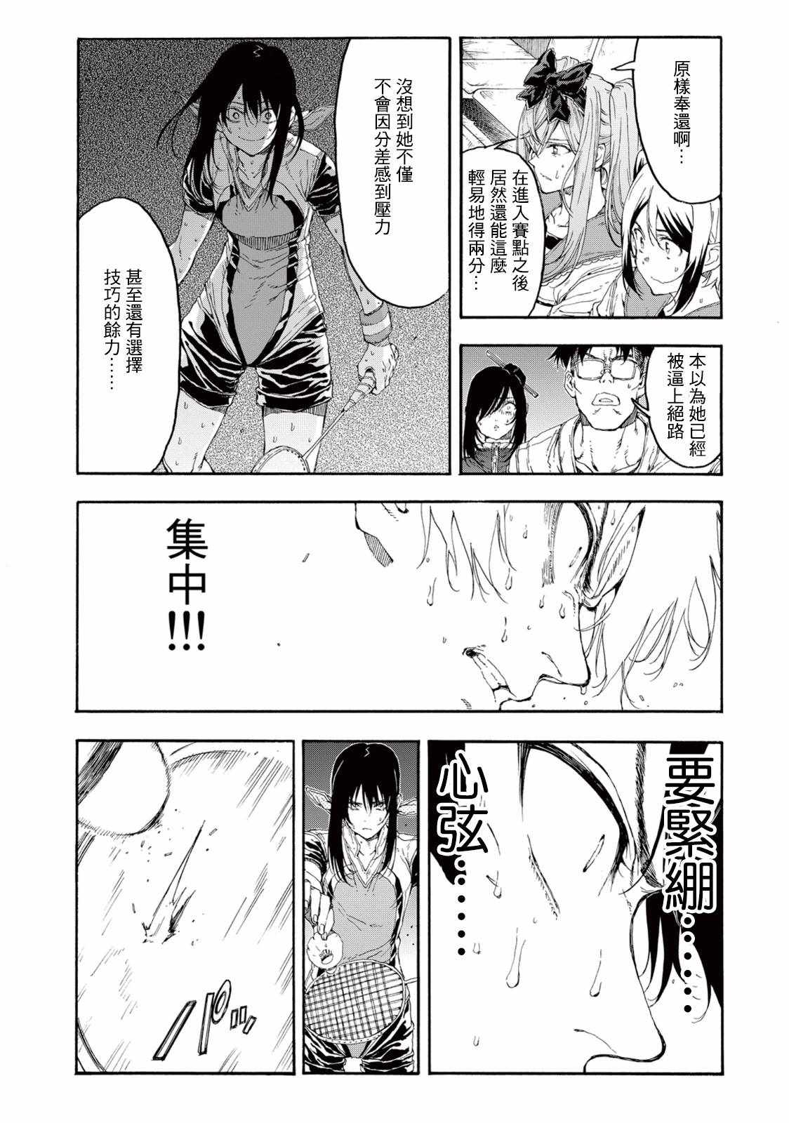 《轻羽飞扬》漫画最新章节第30话免费下拉式在线观看章节第【6】张图片