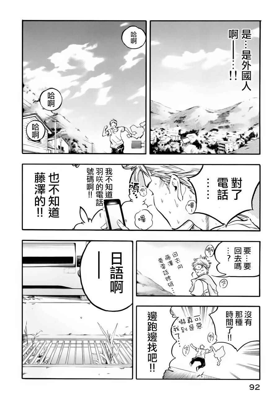 《轻羽飞扬》漫画最新章节第2话免费下拉式在线观看章节第【23】张图片