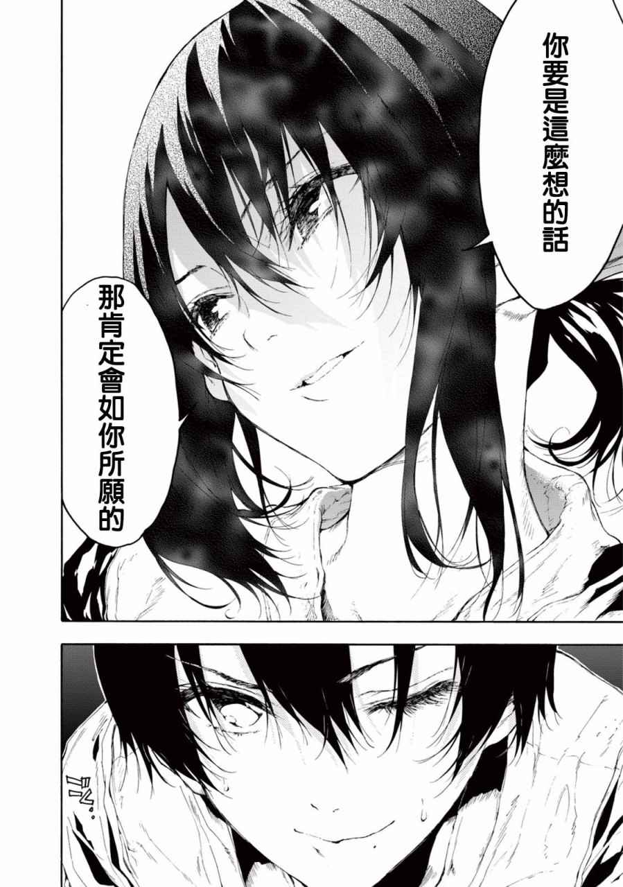 《轻羽飞扬》漫画最新章节第24话免费下拉式在线观看章节第【23】张图片