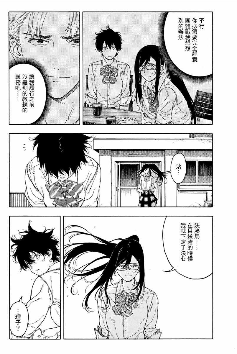 《轻羽飞扬》漫画最新章节第34话免费下拉式在线观看章节第【5】张图片