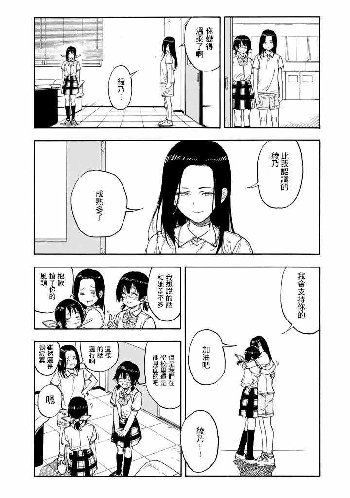 《轻羽飞扬》漫画最新章节第45话免费下拉式在线观看章节第【30】张图片