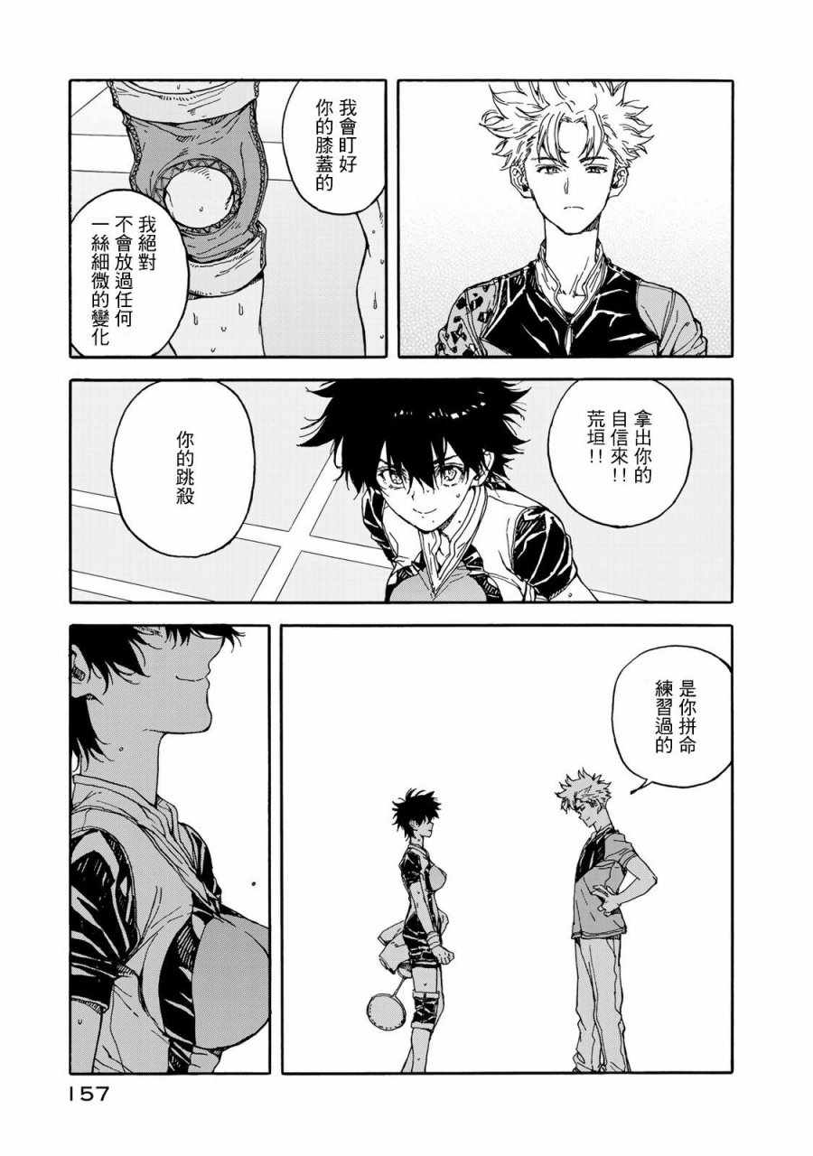 《轻羽飞扬》漫画最新章节第60话免费下拉式在线观看章节第【7】张图片