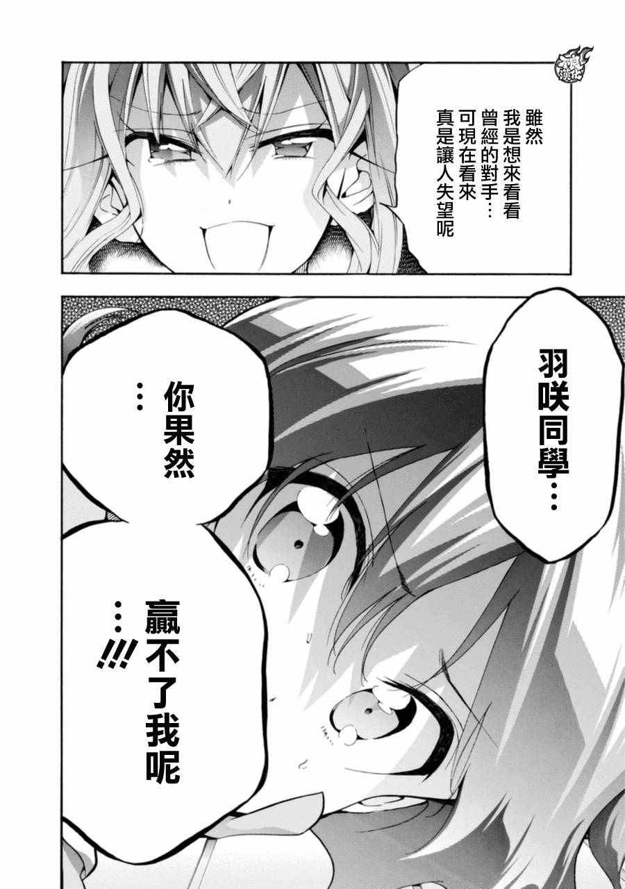 《轻羽飞扬》漫画最新章节第11话免费下拉式在线观看章节第【20】张图片