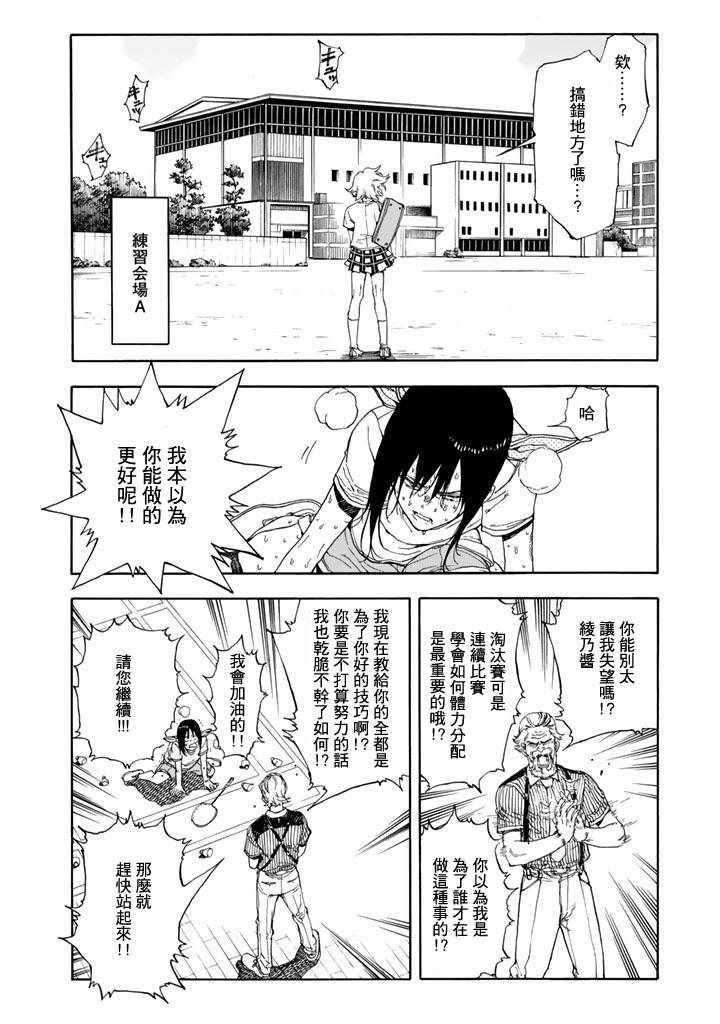 《轻羽飞扬》漫画最新章节第47话免费下拉式在线观看章节第【24】张图片