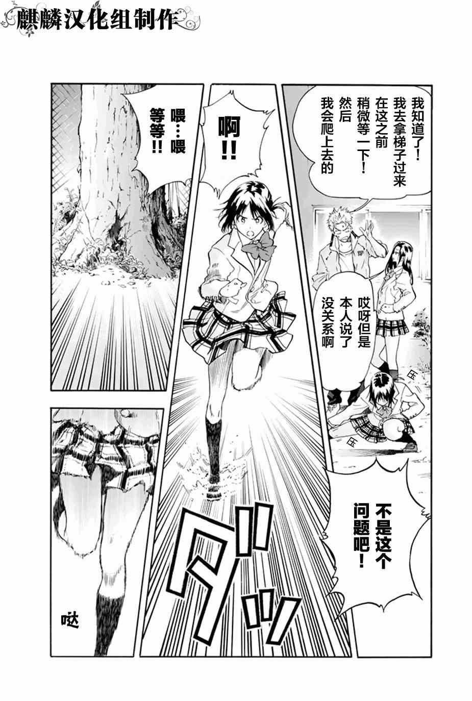 《轻羽飞扬》漫画最新章节第1话免费下拉式在线观看章节第【22】张图片