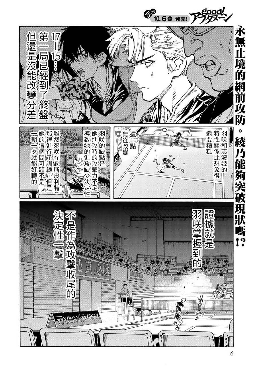 《轻羽飞扬》漫画最新章节第67话免费下拉式在线观看章节第【3】张图片