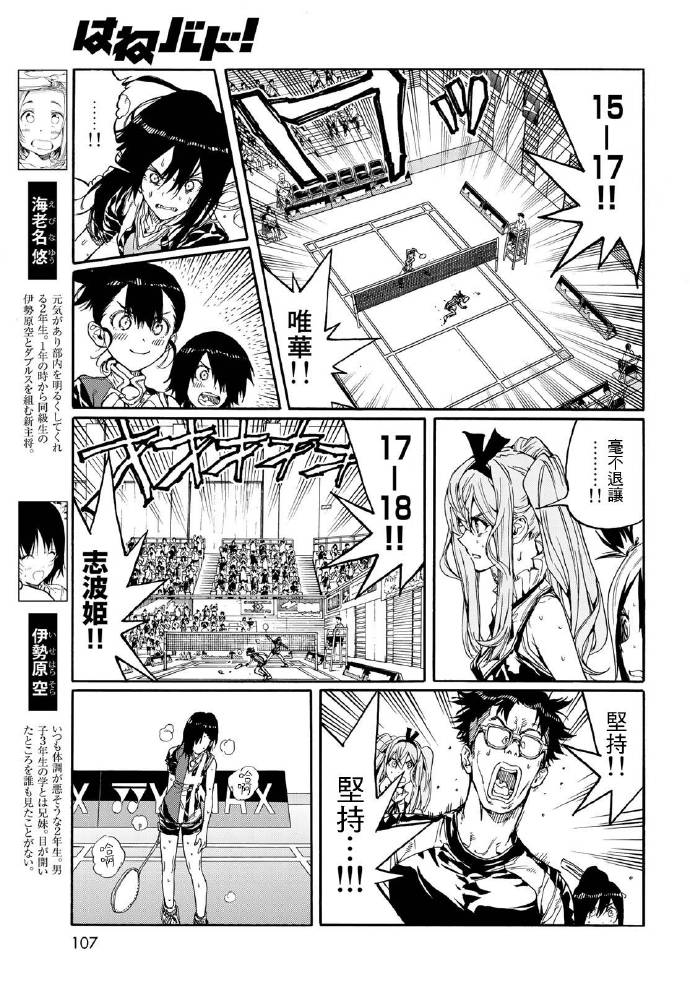 《轻羽飞扬》漫画最新章节第70话免费下拉式在线观看章节第【7】张图片