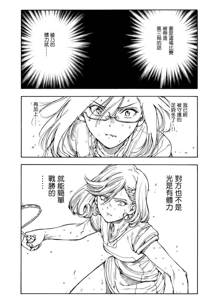 《轻羽飞扬》漫画最新章节第38话免费下拉式在线观看章节第【30】张图片