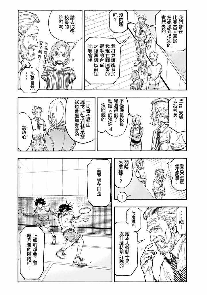 《轻羽飞扬》漫画最新章节第46话免费下拉式在线观看章节第【8】张图片