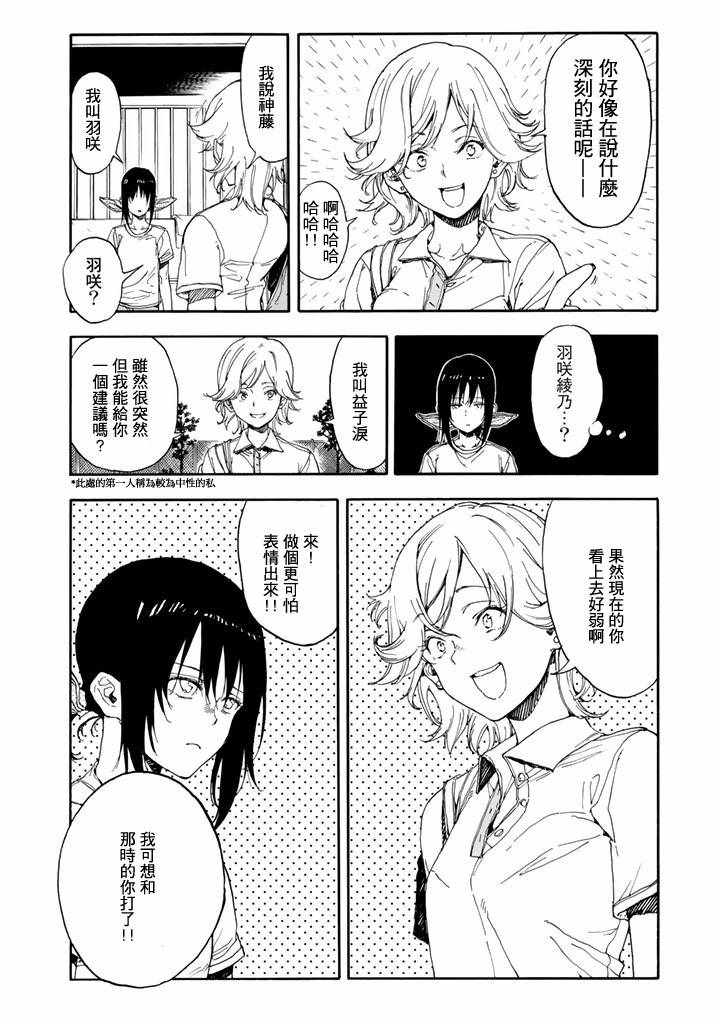 《轻羽飞扬》漫画最新章节第47话免费下拉式在线观看章节第【34】张图片