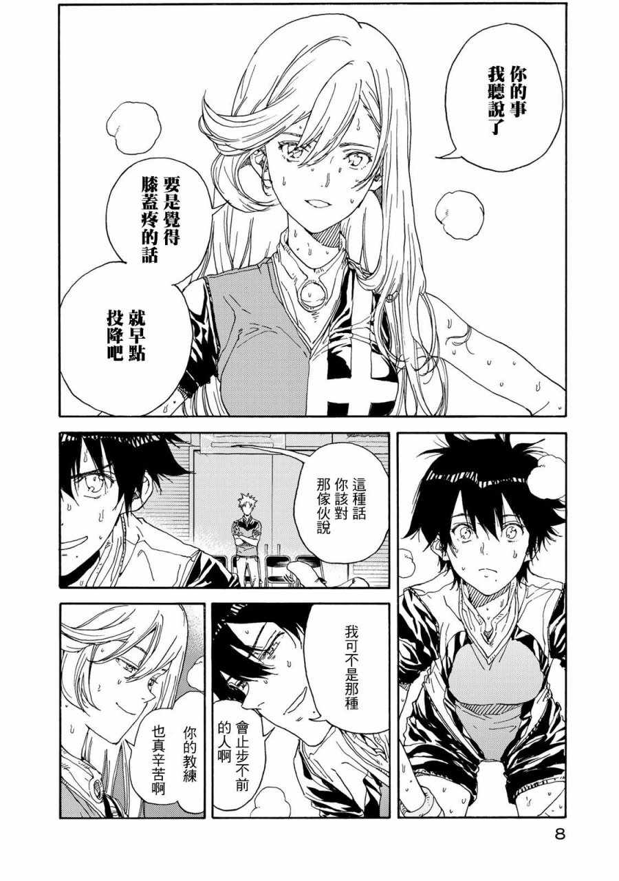 《轻羽飞扬》漫画最新章节第56话免费下拉式在线观看章节第【12】张图片