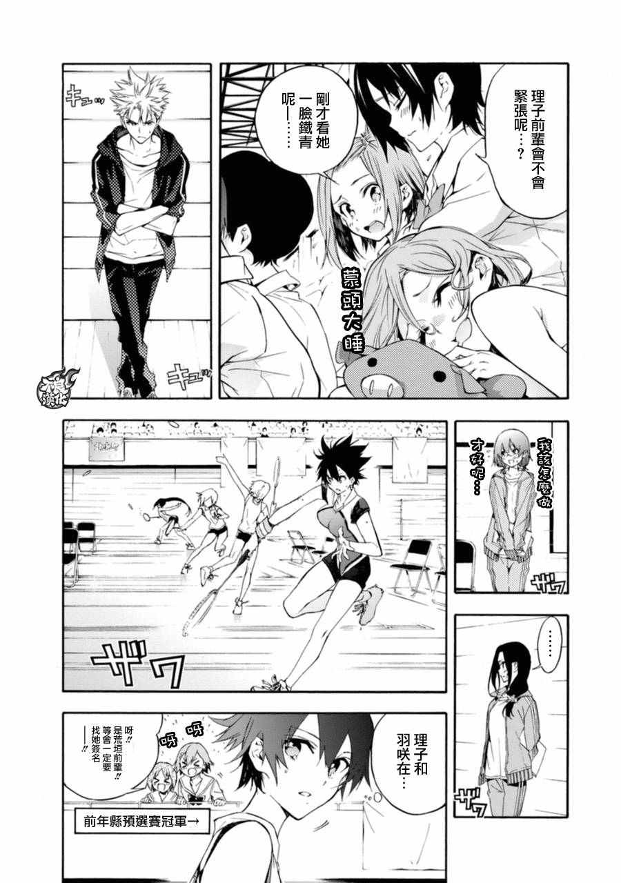 《轻羽飞扬》漫画最新章节第14话免费下拉式在线观看章节第【25】张图片