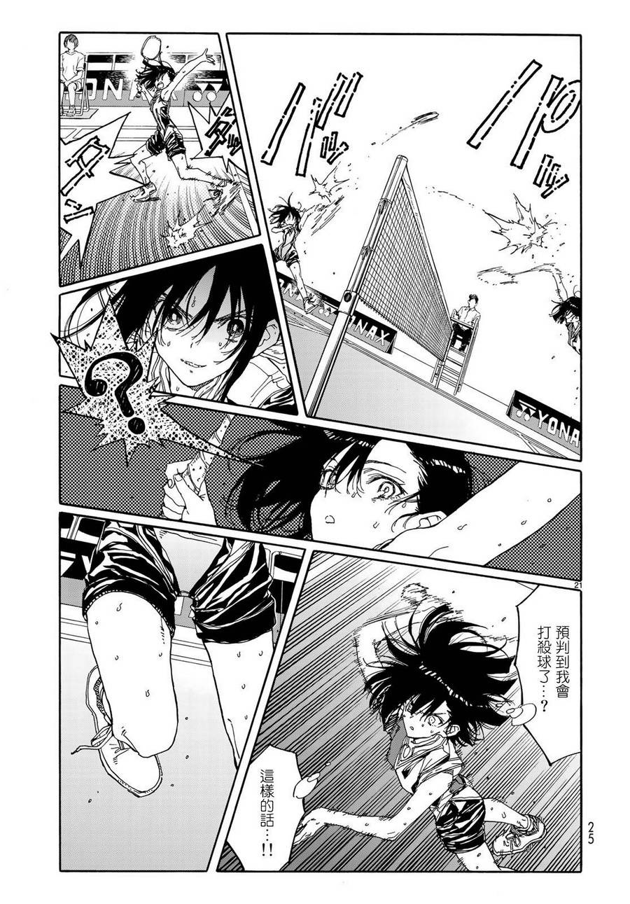 《轻羽飞扬》漫画最新章节第67话免费下拉式在线观看章节第【22】张图片