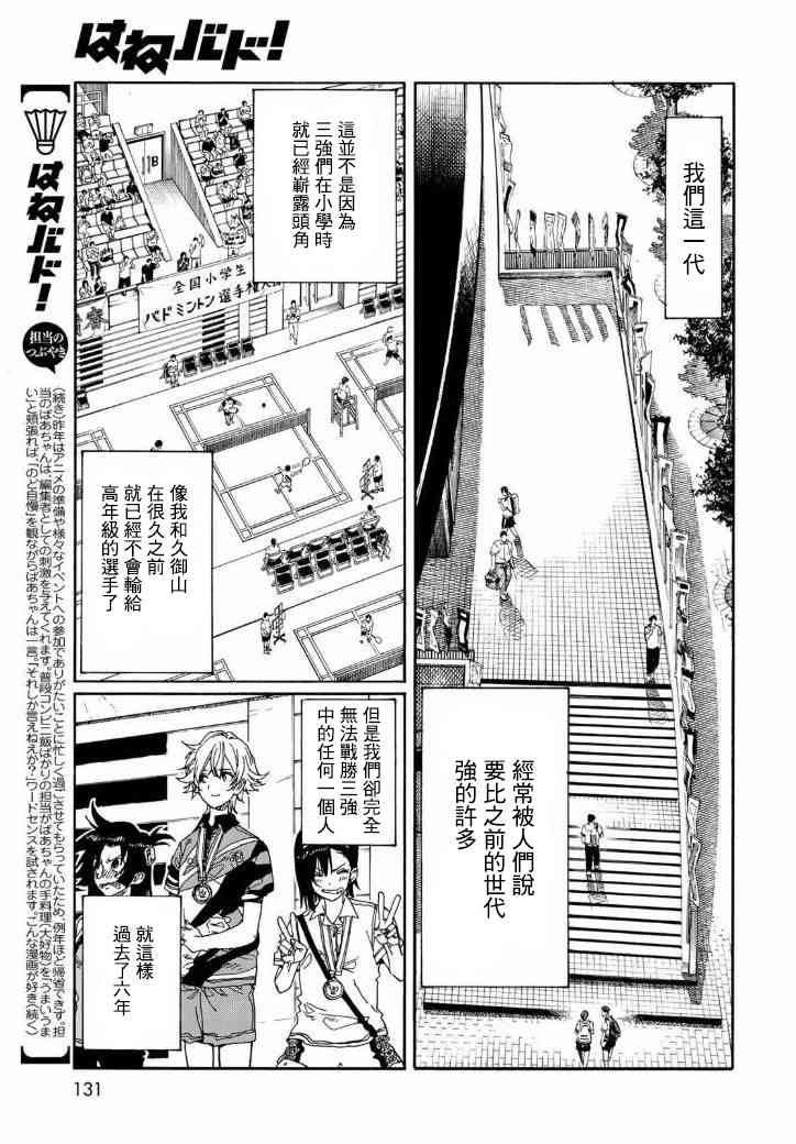 《轻羽飞扬》漫画最新章节第71话免费下拉式在线观看章节第【17】张图片