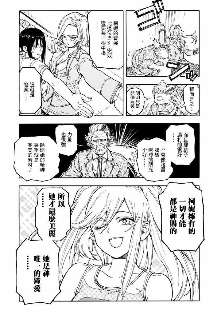 《轻羽飞扬》漫画最新章节第45话免费下拉式在线观看章节第【19】张图片