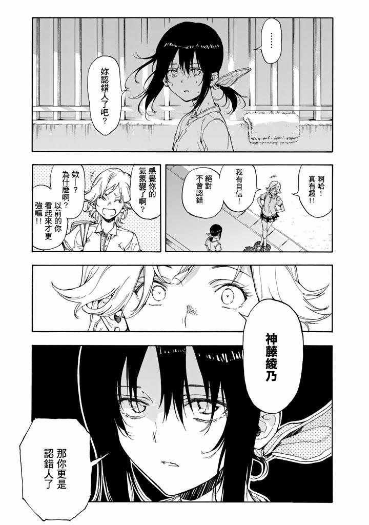 《轻羽飞扬》漫画最新章节第47话免费下拉式在线观看章节第【31】张图片