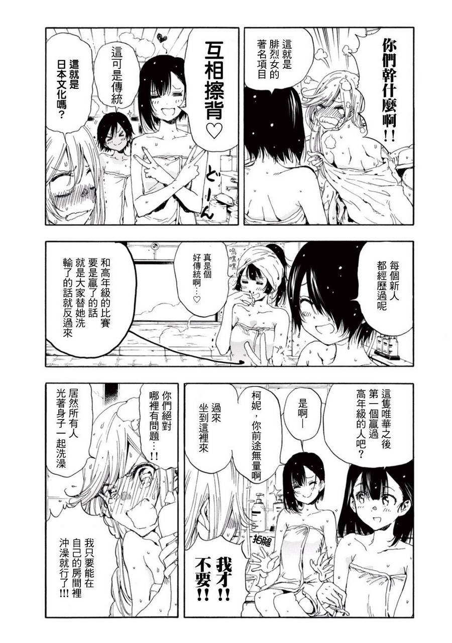 《轻羽飞扬》漫画最新章节番外篇01免费下拉式在线观看章节第【17】张图片