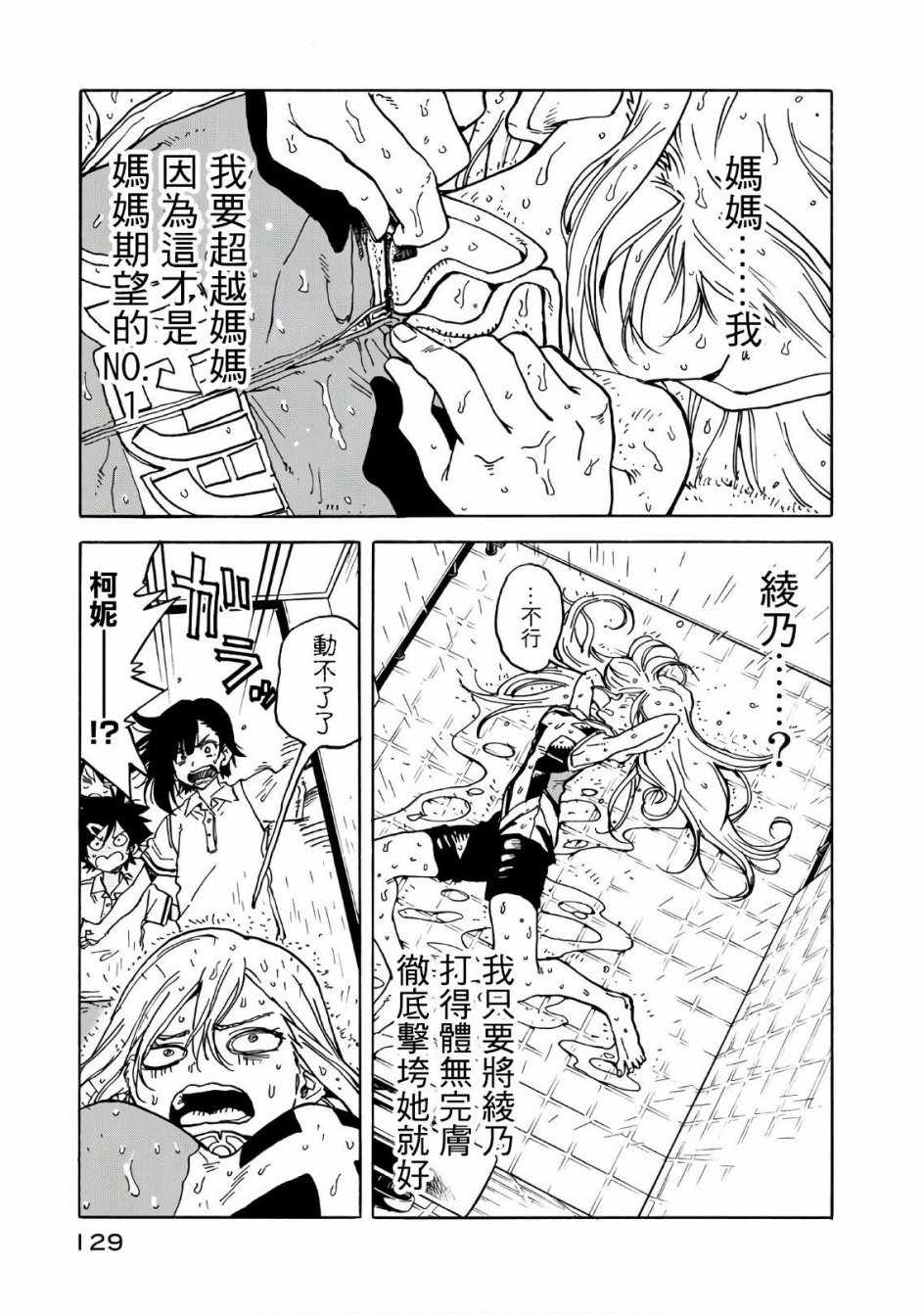 《轻羽飞扬》漫画最新章节第63话免费下拉式在线观看章节第【34】张图片