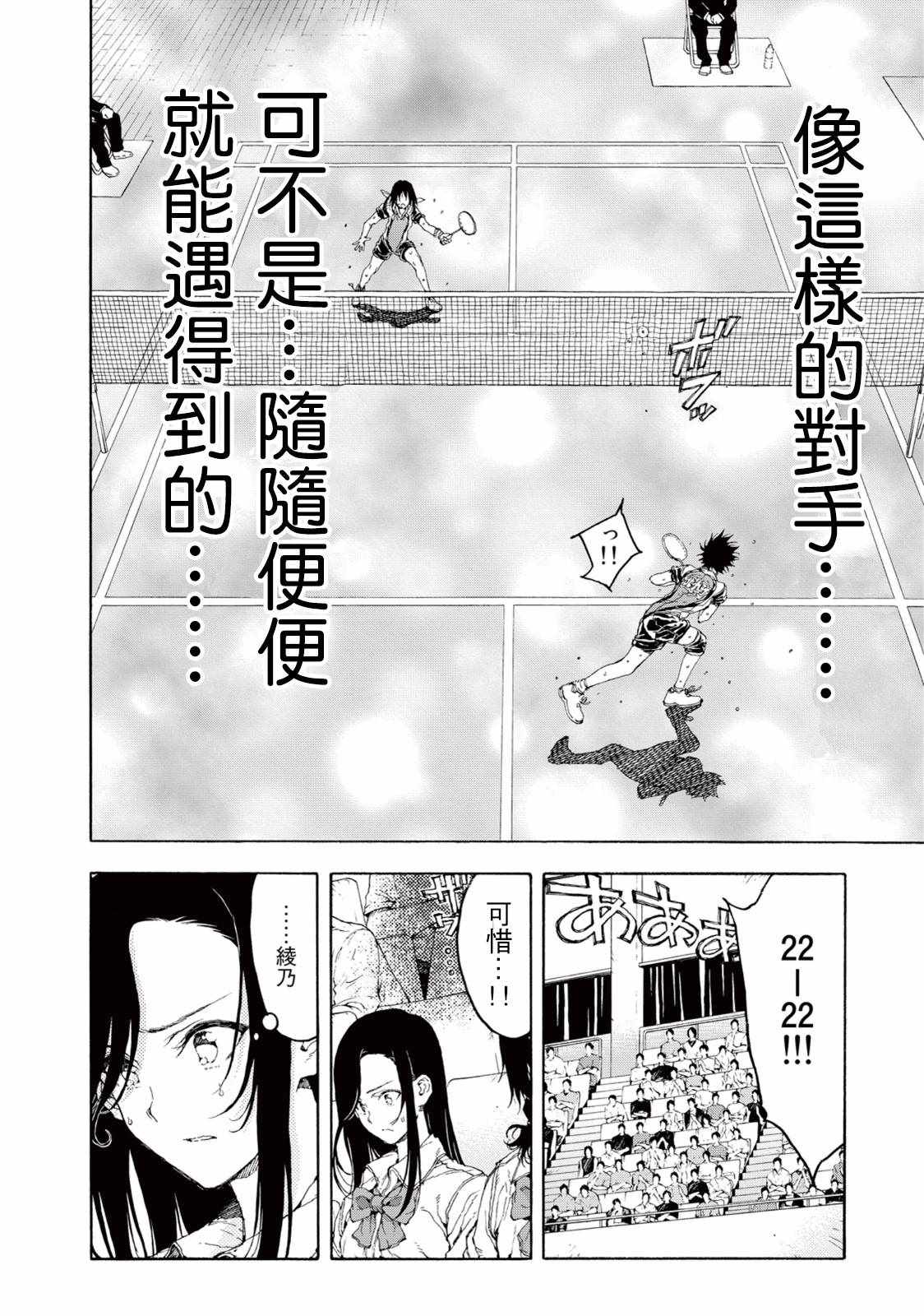 《轻羽飞扬》漫画最新章节第30话免费下拉式在线观看章节第【16】张图片