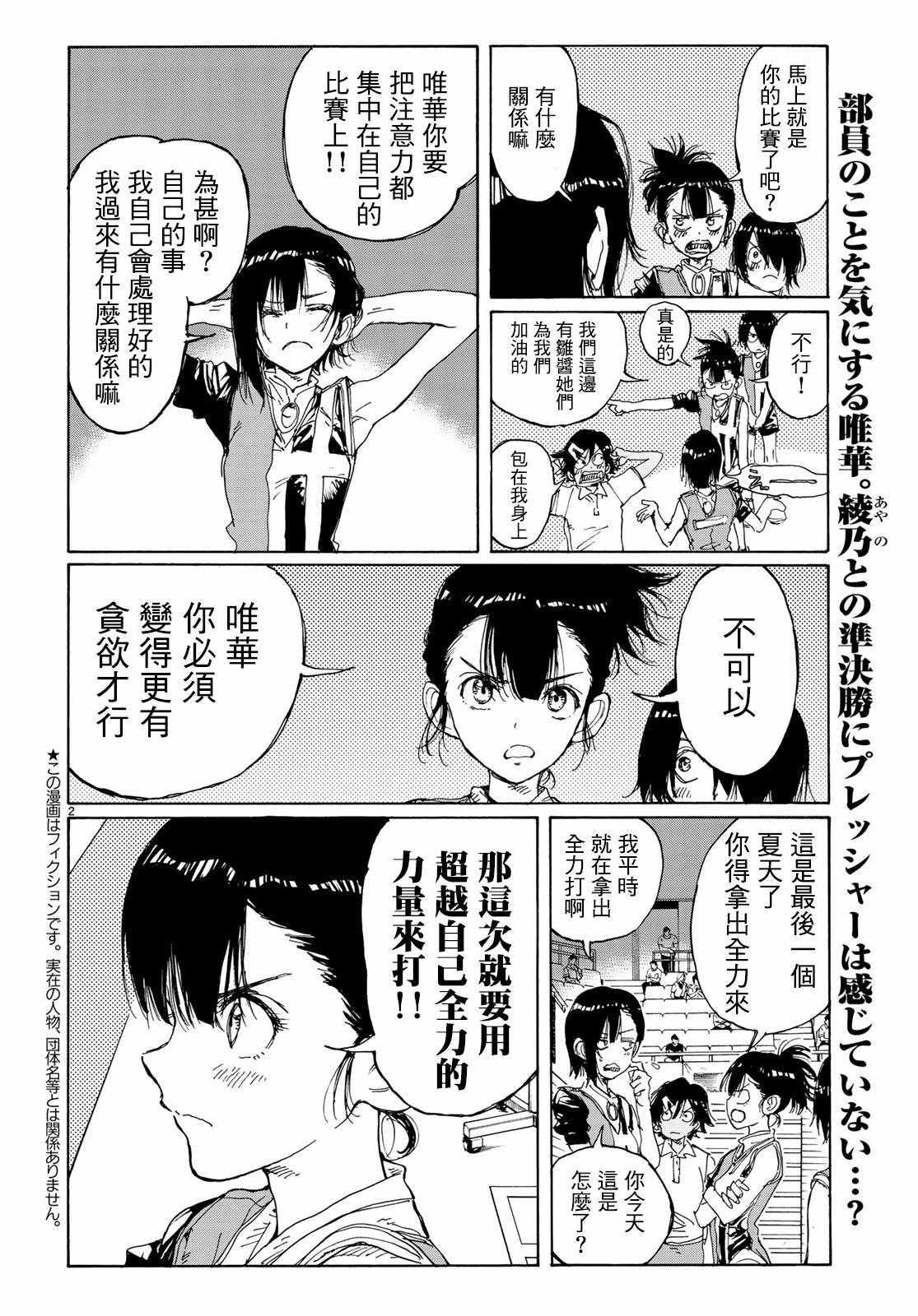 《轻羽飞扬》漫画最新章节第65话免费下拉式在线观看章节第【2】张图片