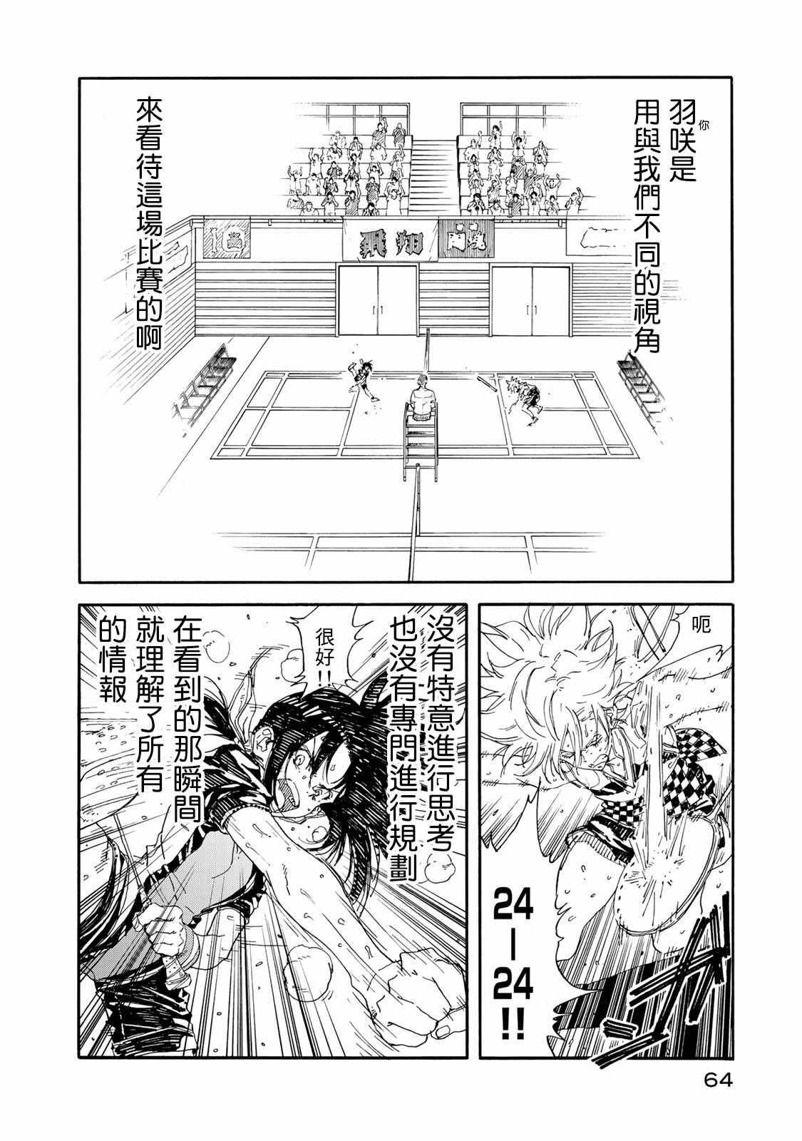 《轻羽飞扬》漫画最新章节第57话免费下拉式在线观看章节第【32】张图片