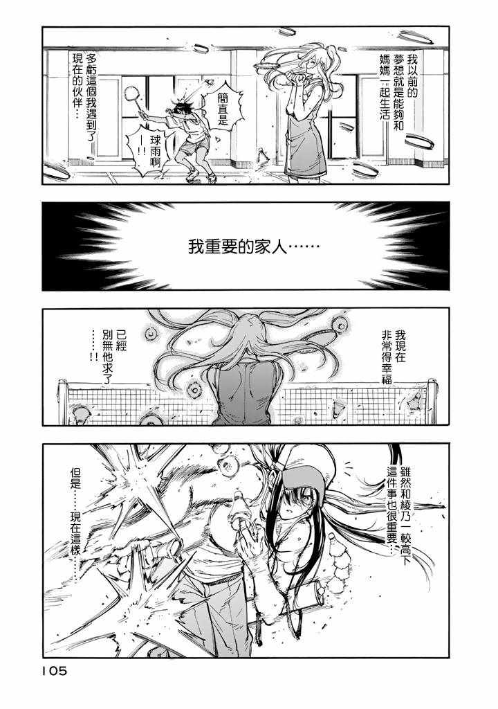 《轻羽飞扬》漫画最新章节第43话免费下拉式在线观看章节第【29】张图片