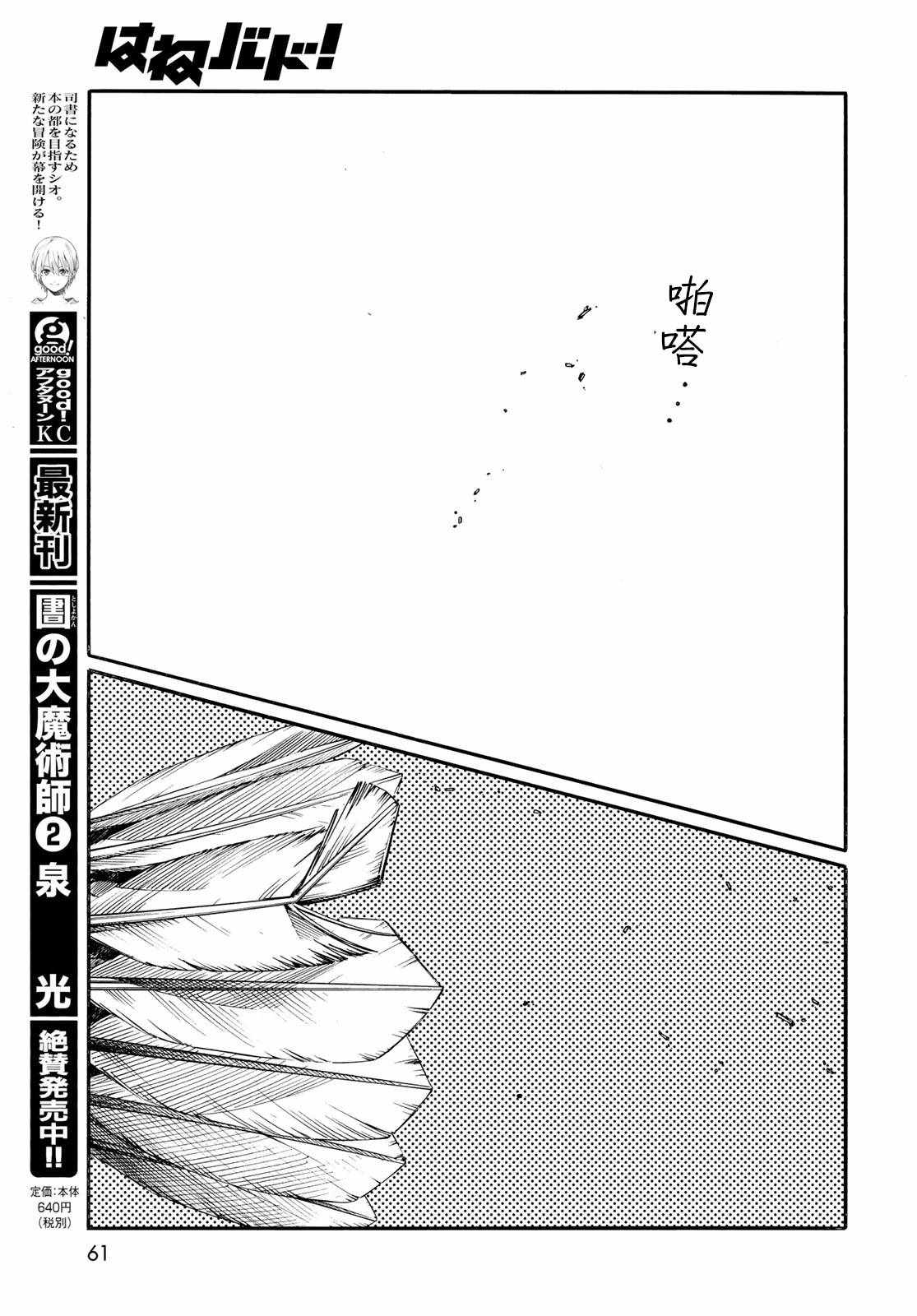 《轻羽飞扬》漫画最新章节第69话免费下拉式在线观看章节第【37】张图片