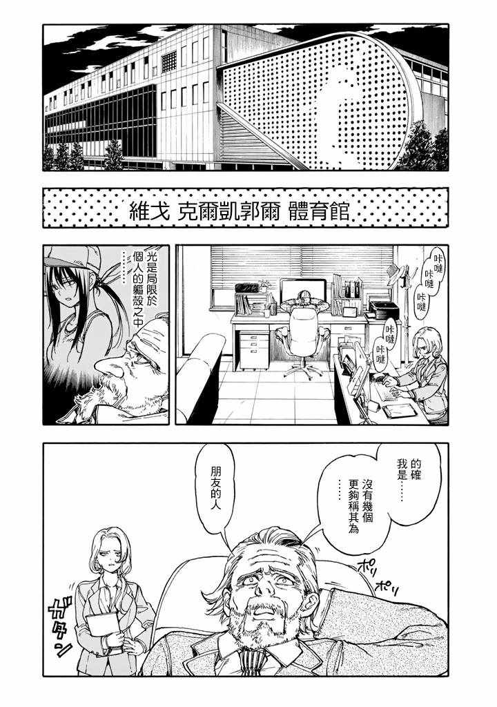 《轻羽飞扬》漫画最新章节第45话免费下拉式在线观看章节第【11】张图片