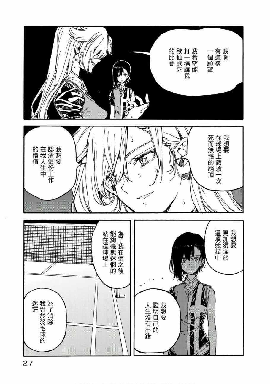 《轻羽飞扬》漫画最新章节第61话免费下拉式在线观看章节第【28】张图片