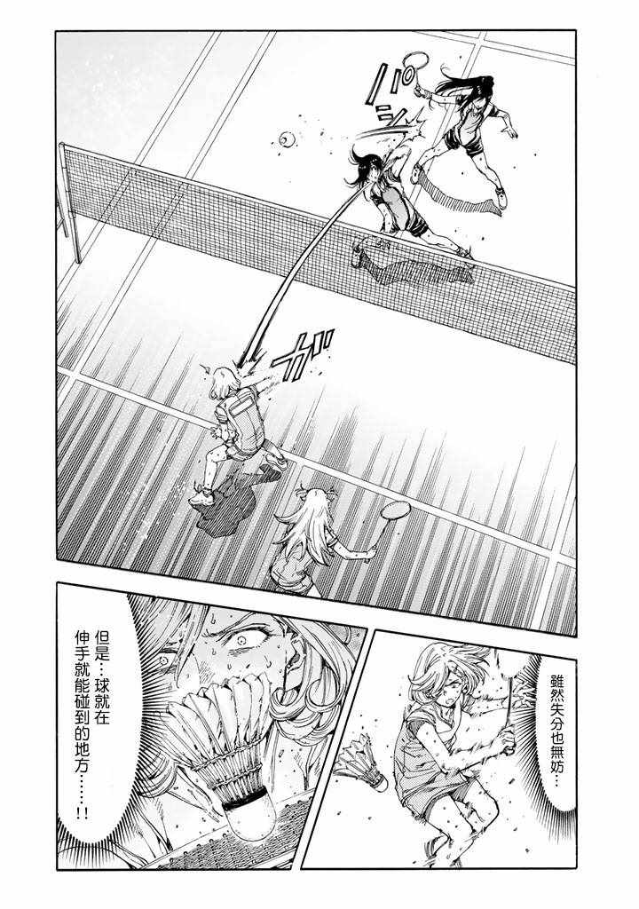 《轻羽飞扬》漫画最新章节第37话免费下拉式在线观看章节第【3】张图片