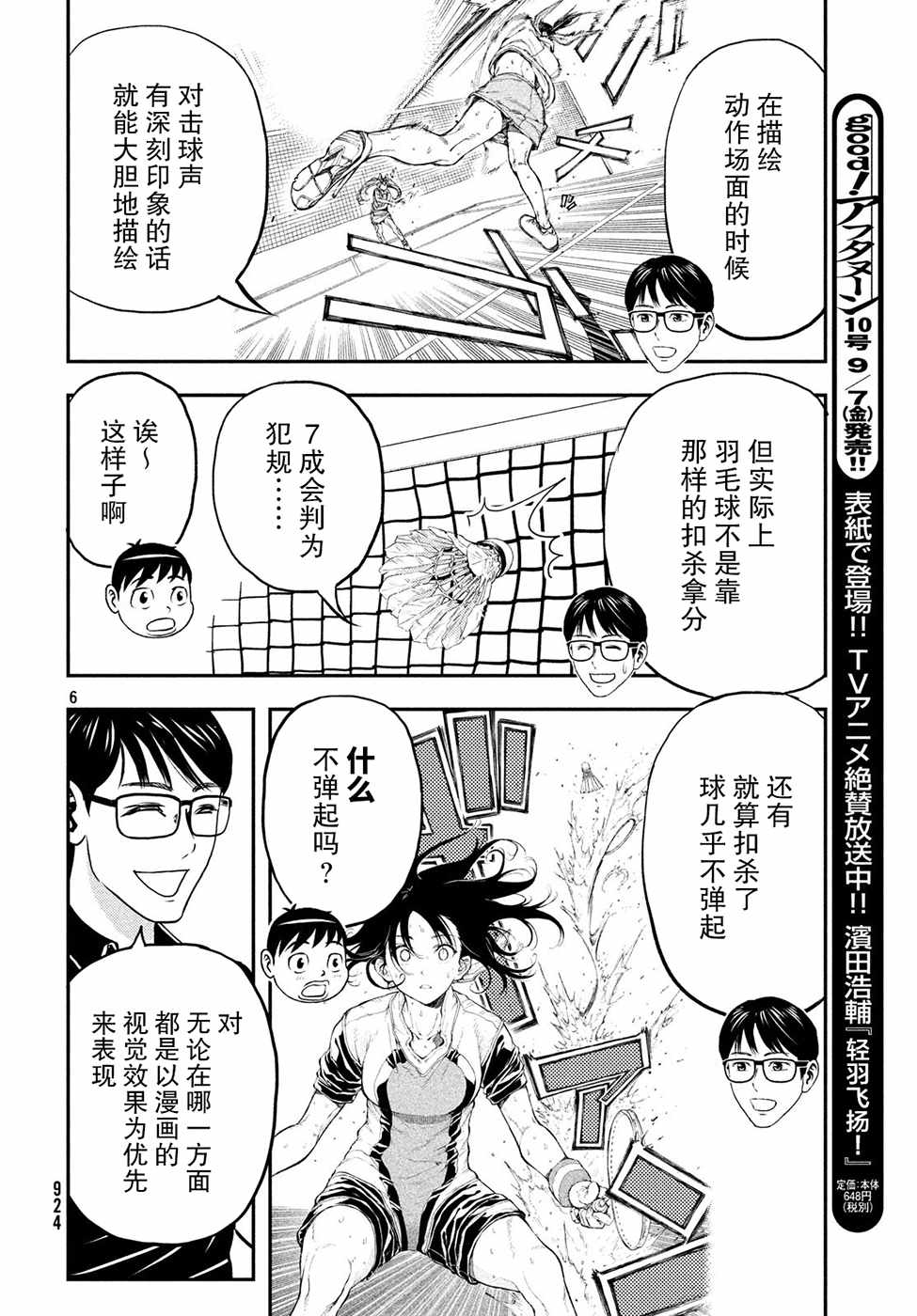 《轻羽飞扬》漫画最新章节采访篇免费下拉式在线观看章节第【6】张图片