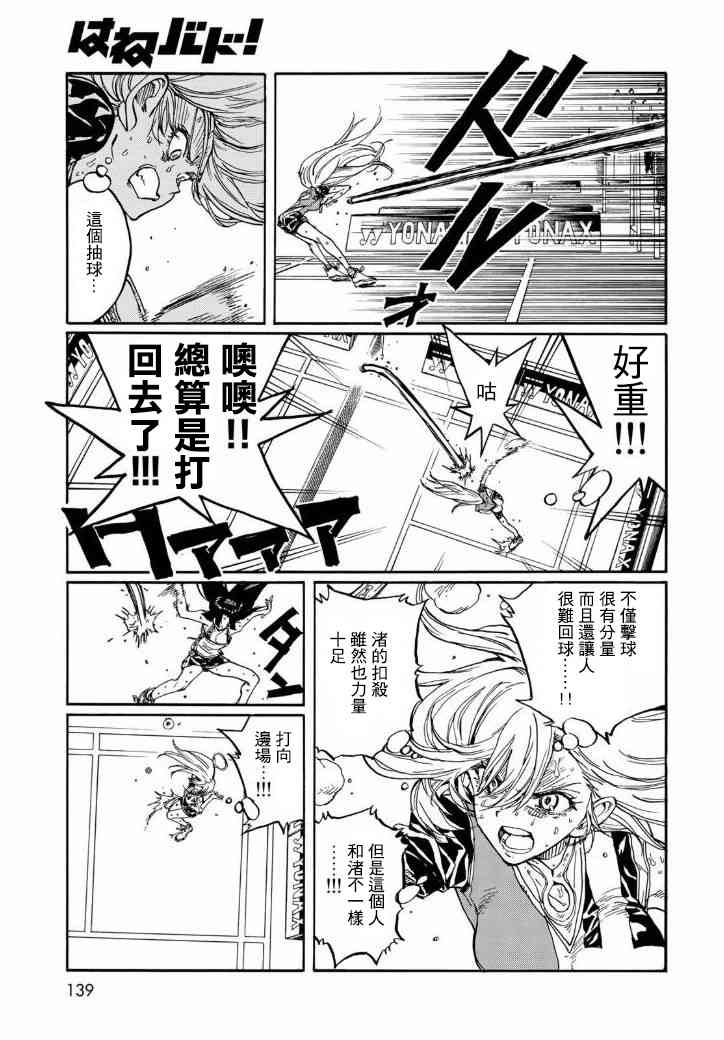 《轻羽飞扬》漫画最新章节第71话免费下拉式在线观看章节第【24】张图片
