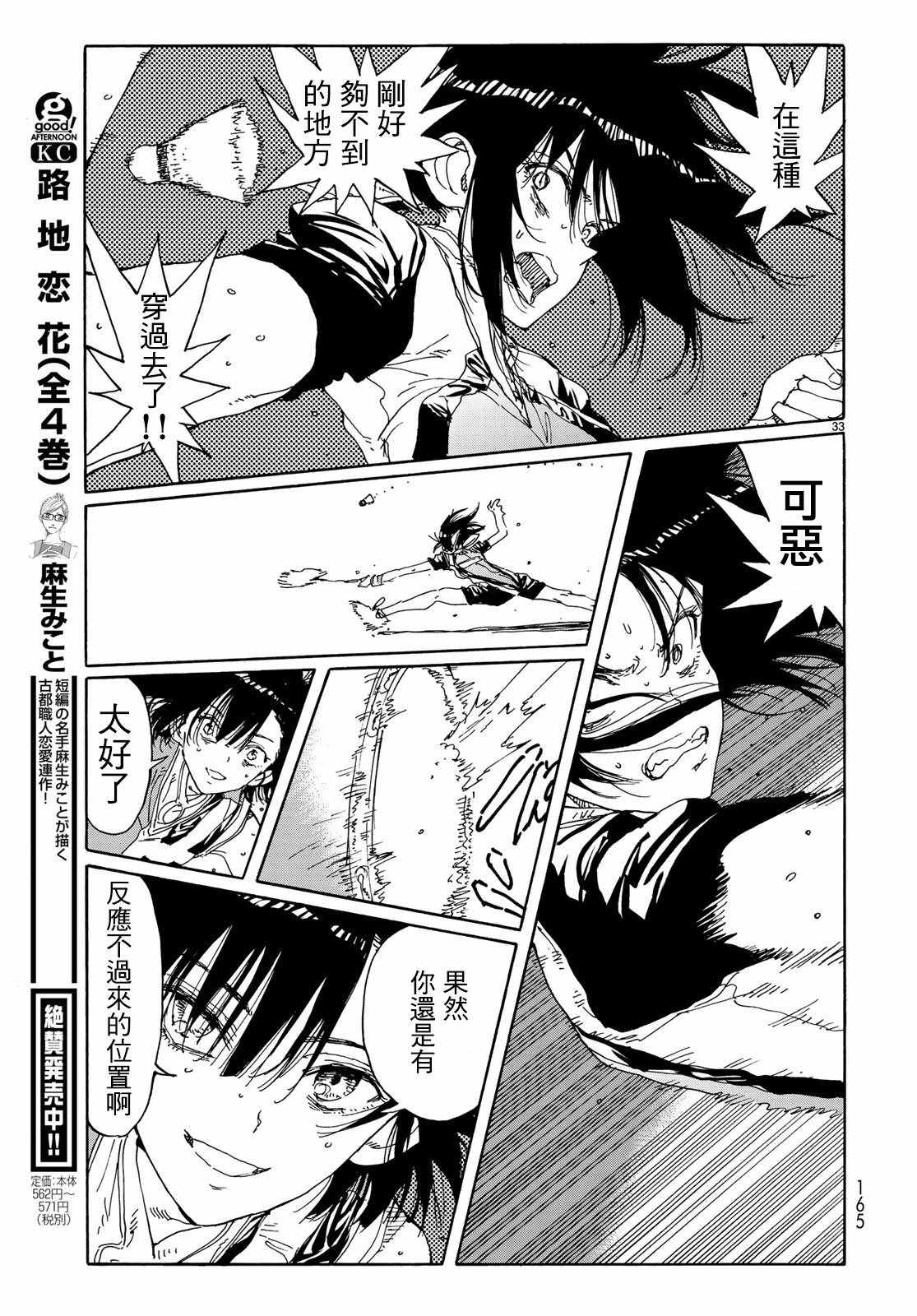 《轻羽飞扬》漫画最新章节第65话免费下拉式在线观看章节第【33】张图片