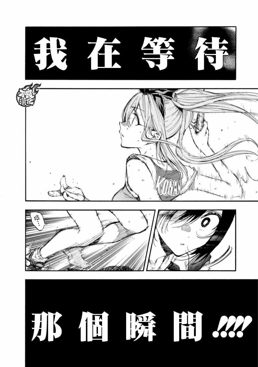 《轻羽飞扬》漫画最新章节第16话免费下拉式在线观看章节第【28】张图片