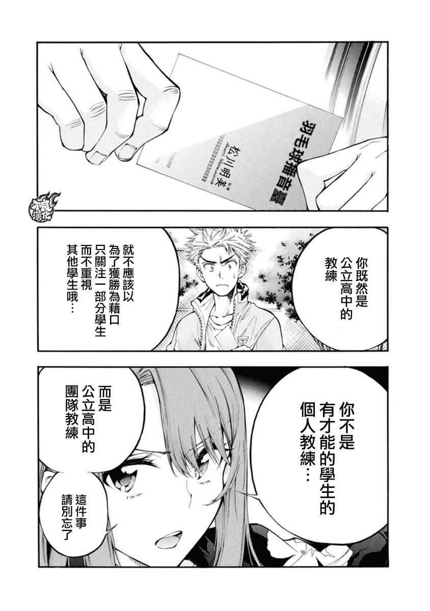 《轻羽飞扬》漫画最新章节第5话免费下拉式在线观看章节第【13】张图片