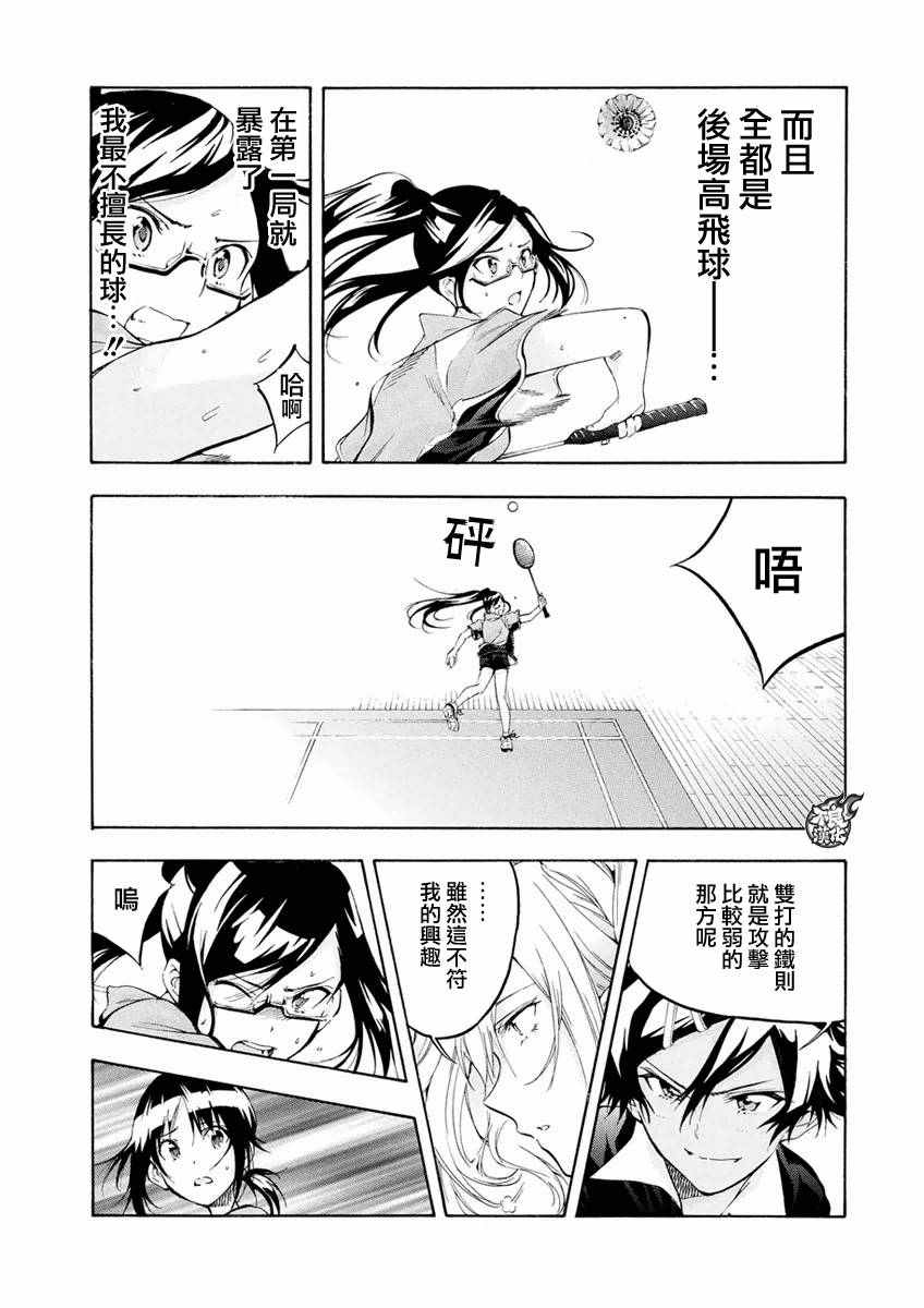 《轻羽飞扬》漫画最新章节第3话免费下拉式在线观看章节第【36】张图片