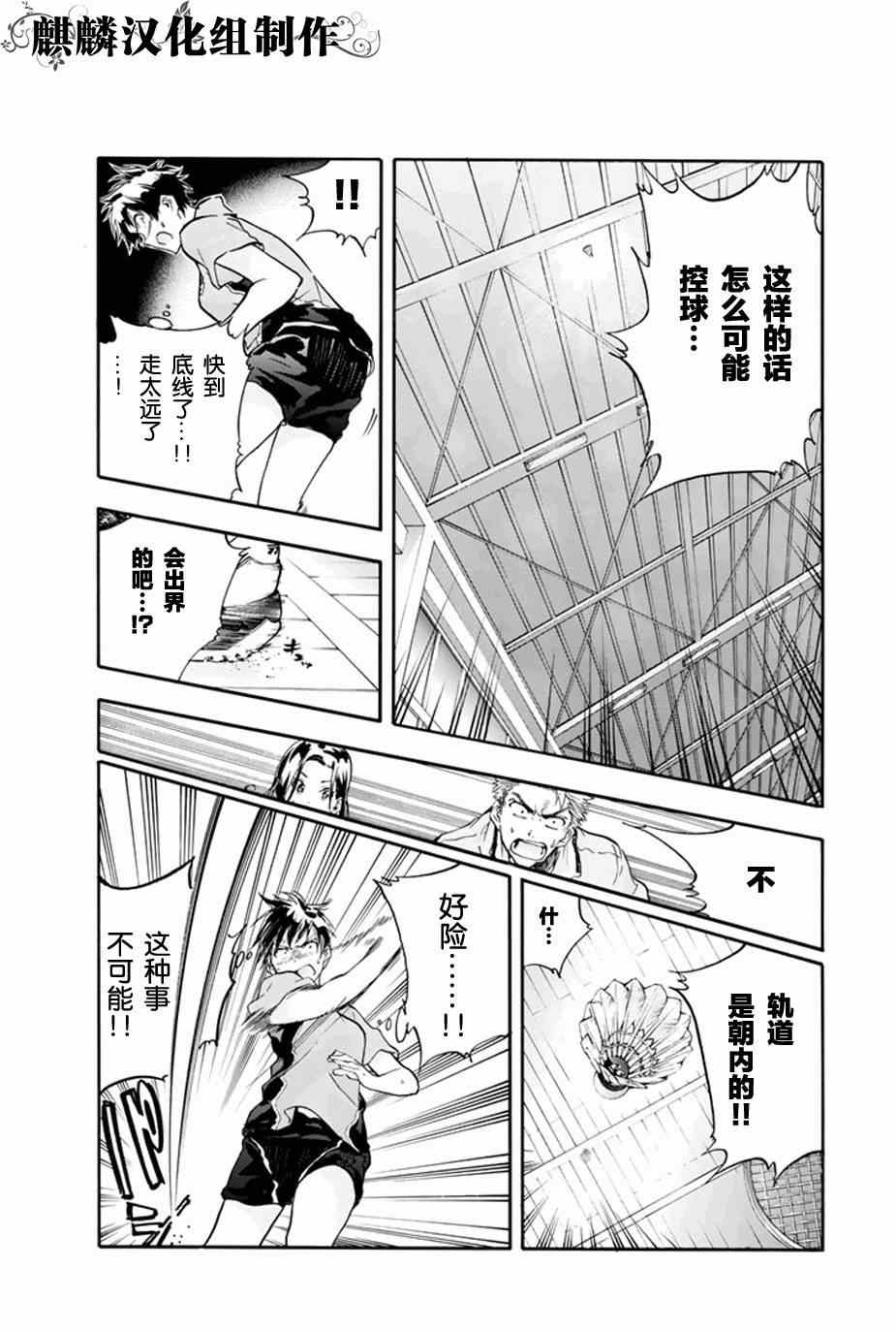 《轻羽飞扬》漫画最新章节第1话免费下拉式在线观看章节第【50】张图片