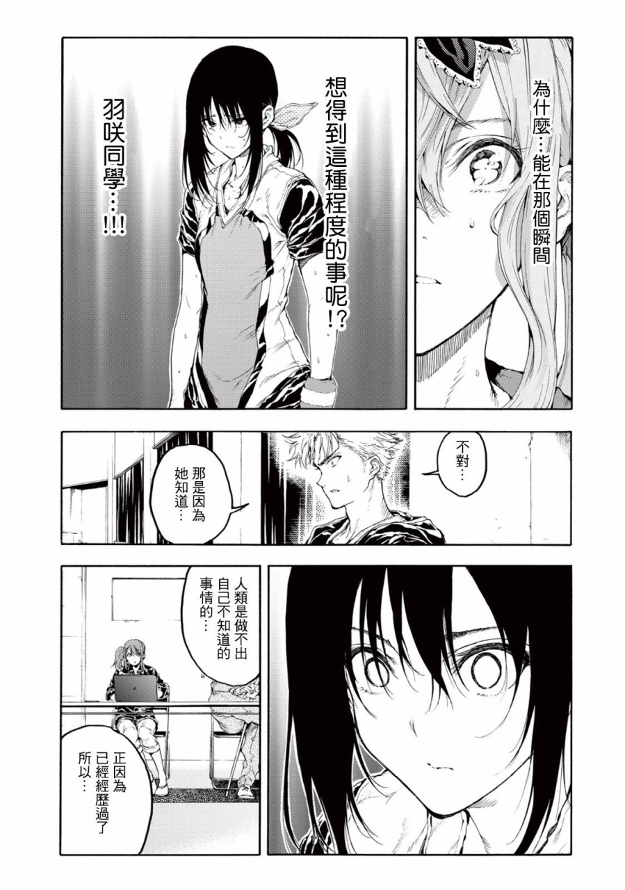 《轻羽飞扬》漫画最新章节第26话免费下拉式在线观看章节第【27】张图片