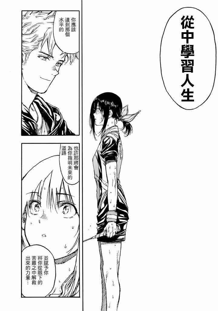 《轻羽飞扬》漫画最新章节第39话免费下拉式在线观看章节第【26】张图片