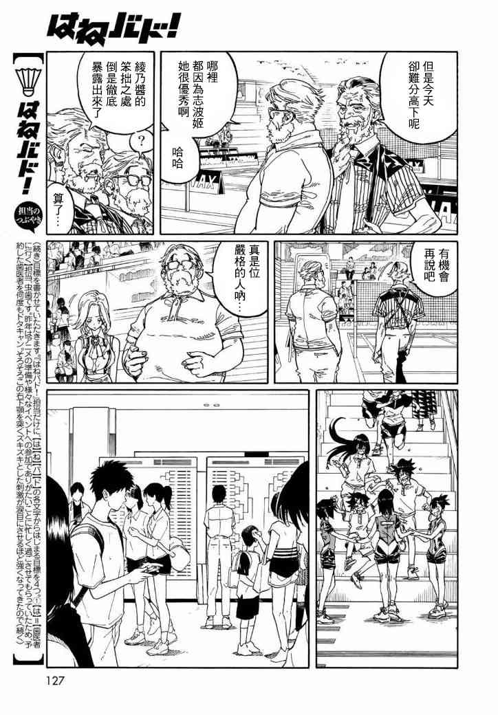 《轻羽飞扬》漫画最新章节第71话免费下拉式在线观看章节第【13】张图片